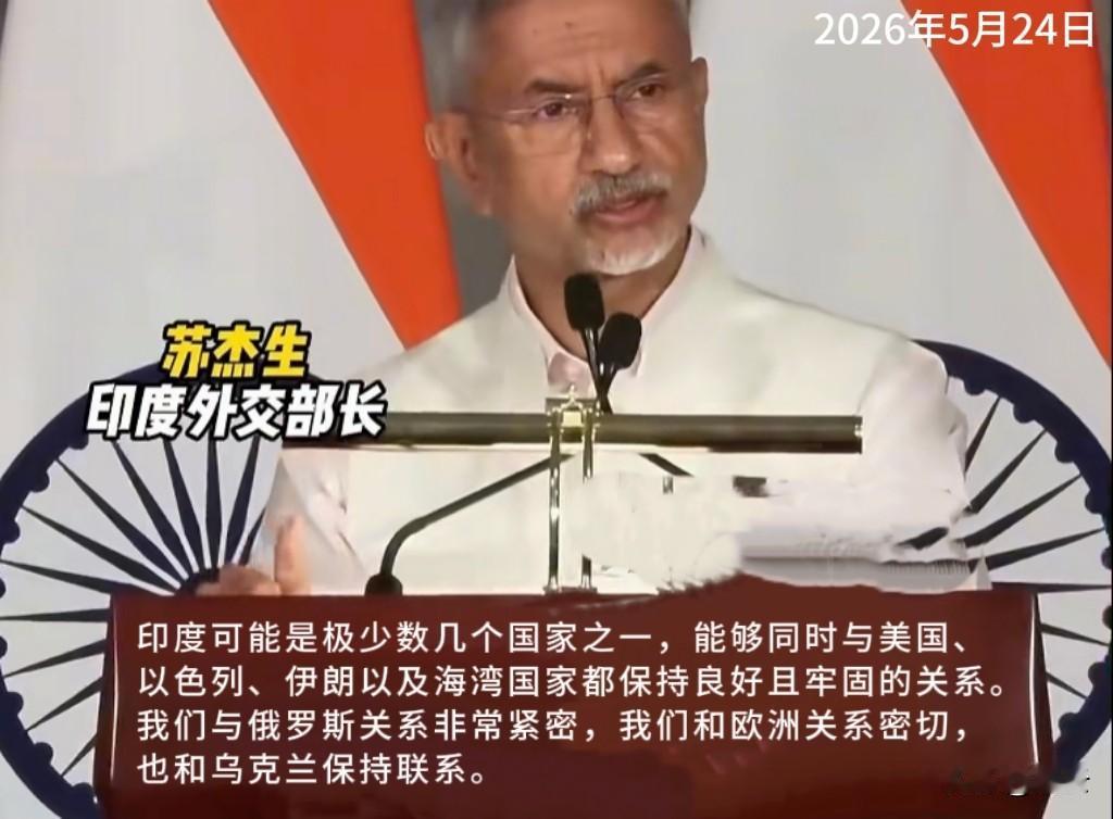 【印度真的“朋友遍天下”吗】
5月24日，卢比奥访印期间，印美联合记者会上，印度
