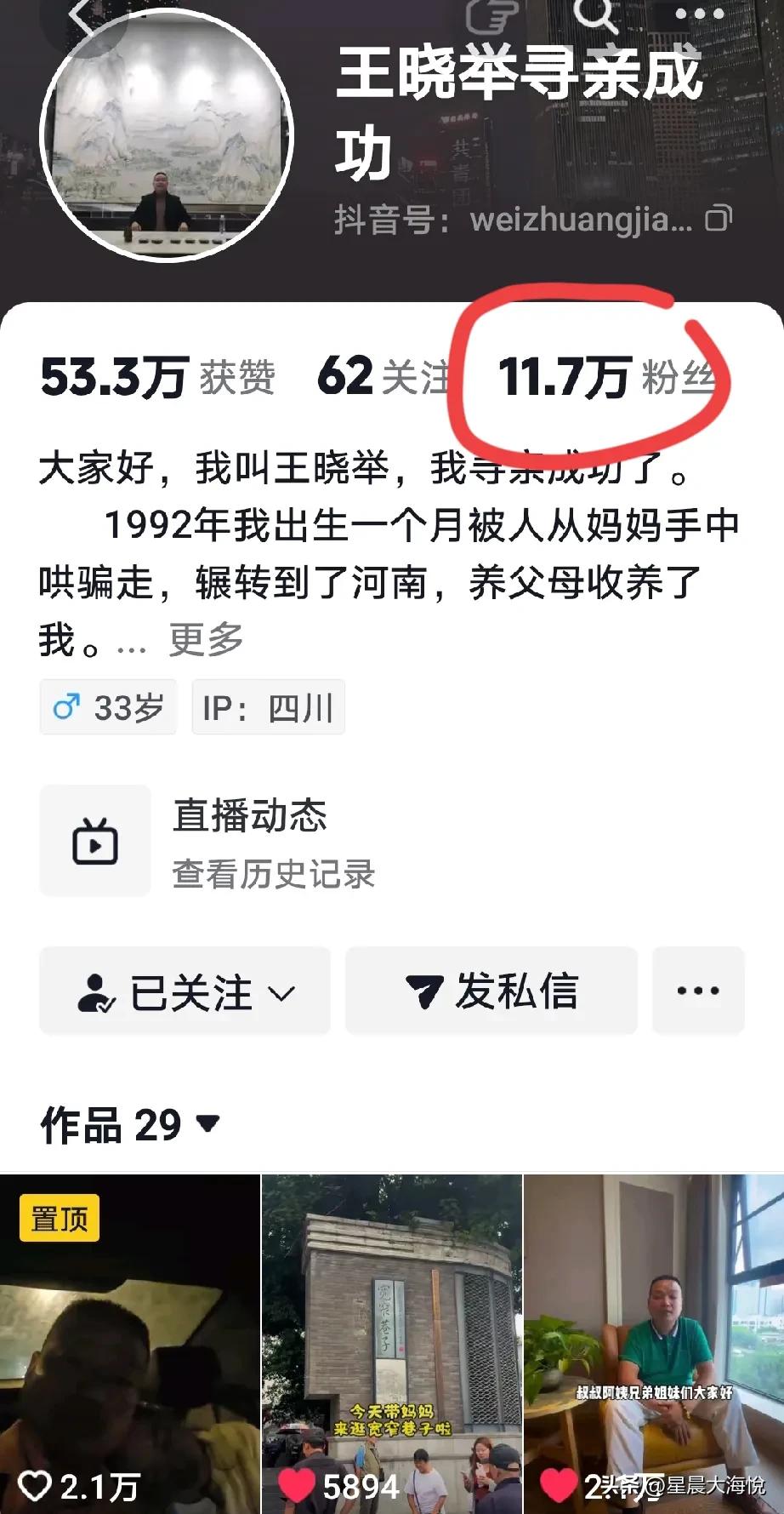我敢说，王晓举这个人设打造的太完美了，

一个妥妥的大孝子，从他的身上找不到任何