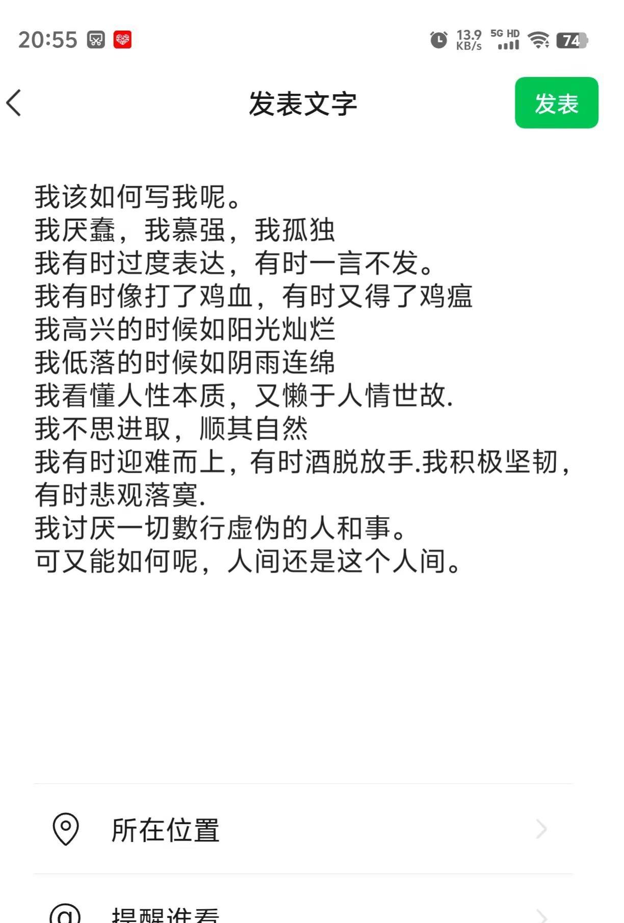 我讨厌一切敷衍虚伪的人和事，可是那又如何呢！