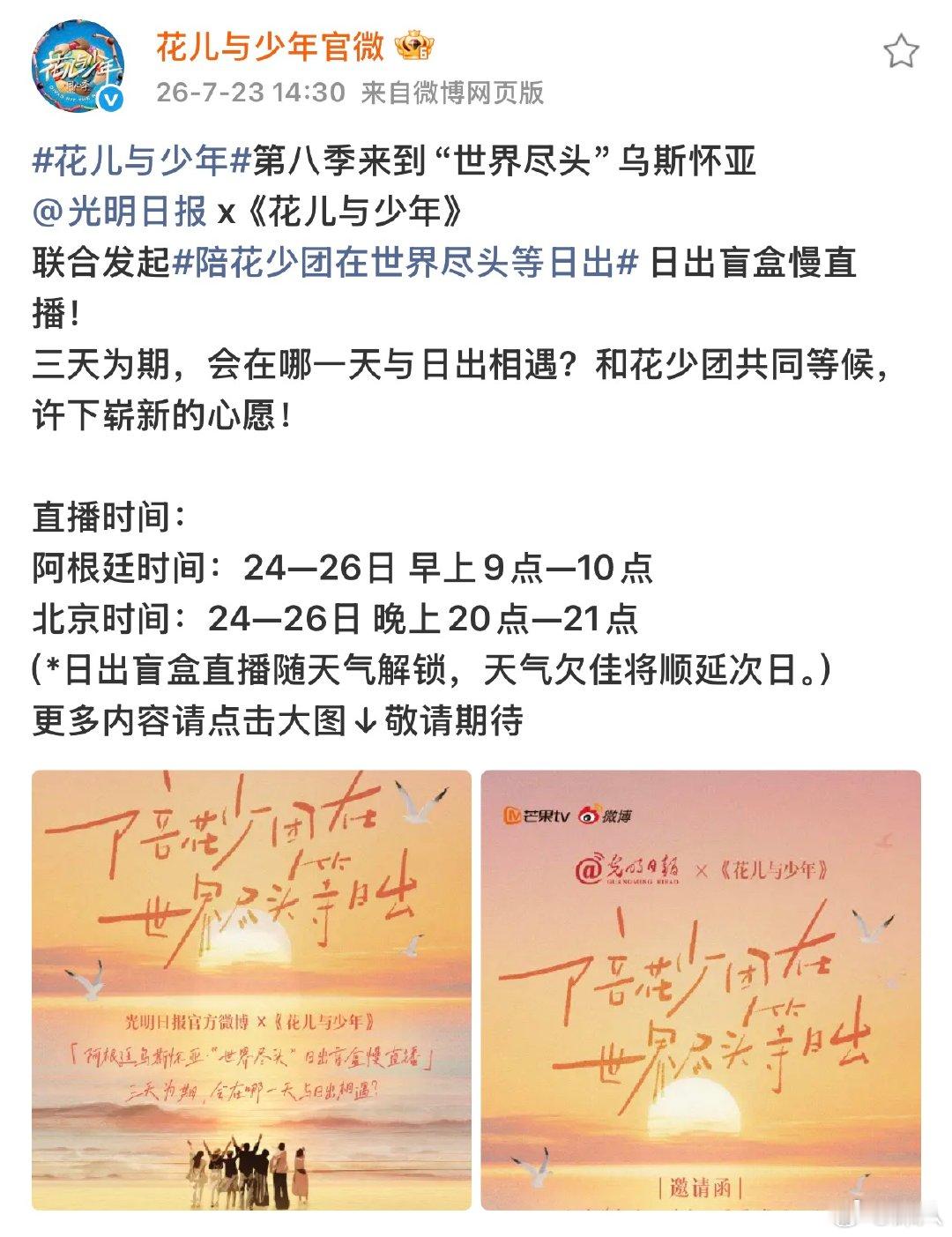 花少8日出直播花少团日出直播 花少8日出直播，要一起看日出啦！ 