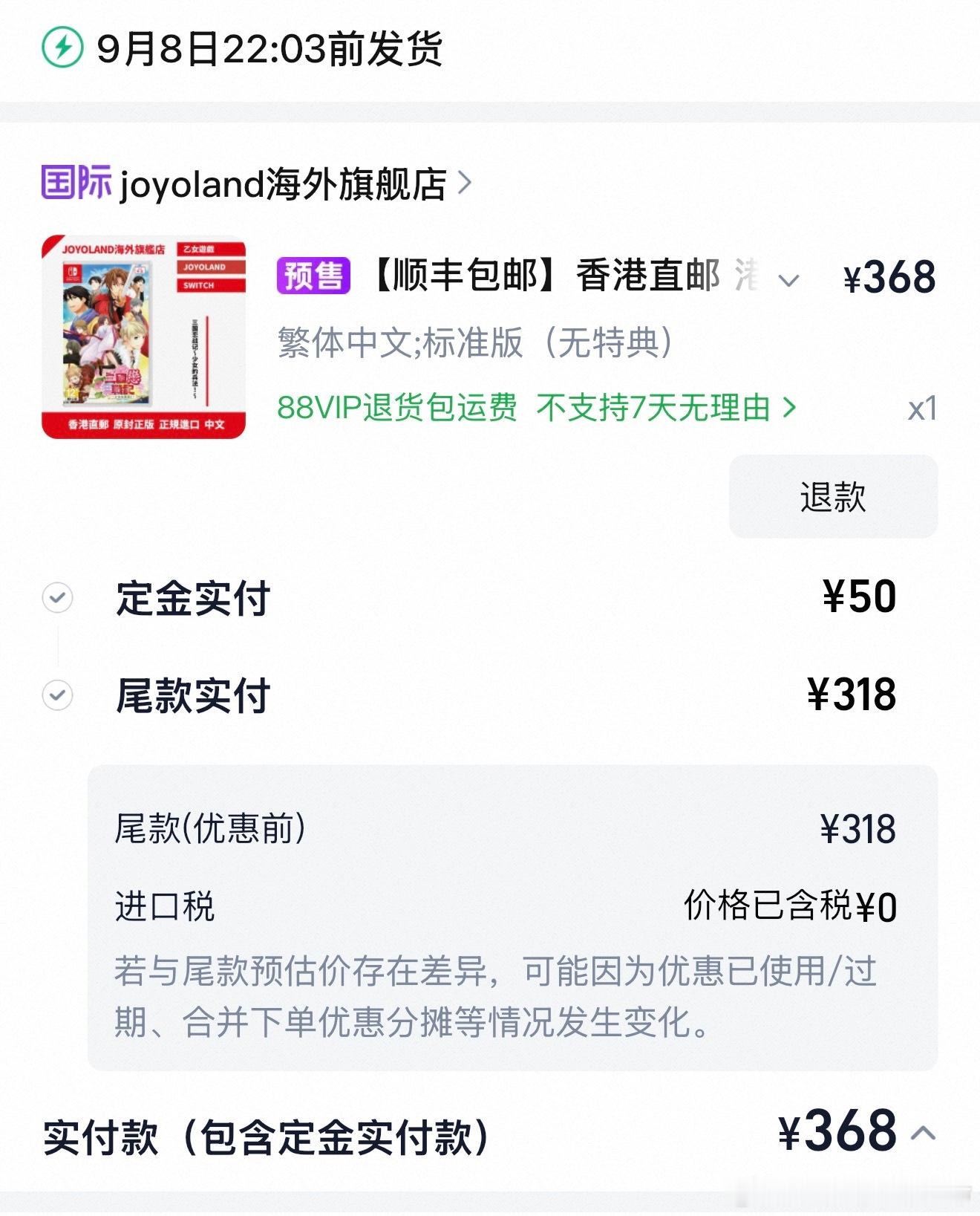 悠久还没打完，三国恋战记就要来了