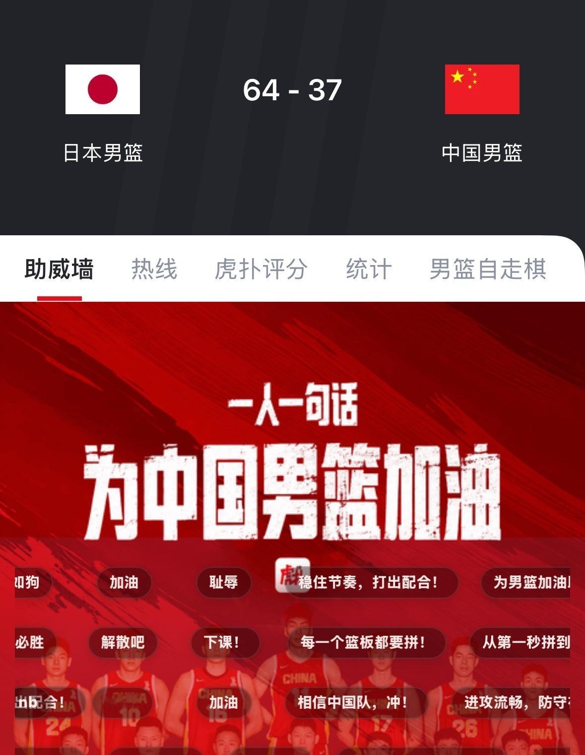 要输30分以上 ？  接受不了 [裂开]中国男篮vs日本男篮 中国男篮惨败日本男