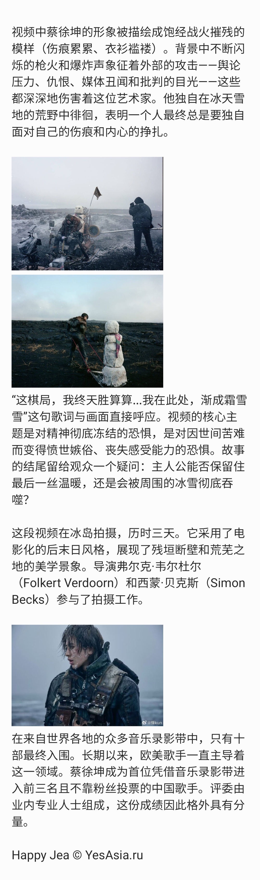 俄罗斯媒体【YesAsia】蔡徐坤的《Colder》MV在2026年柏林音乐录影