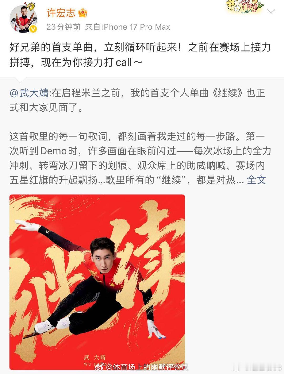 武大靖队友新歌评论区接力团建体育精神真的在哪儿都体现的淋漓尽致💪武大靖今天发布