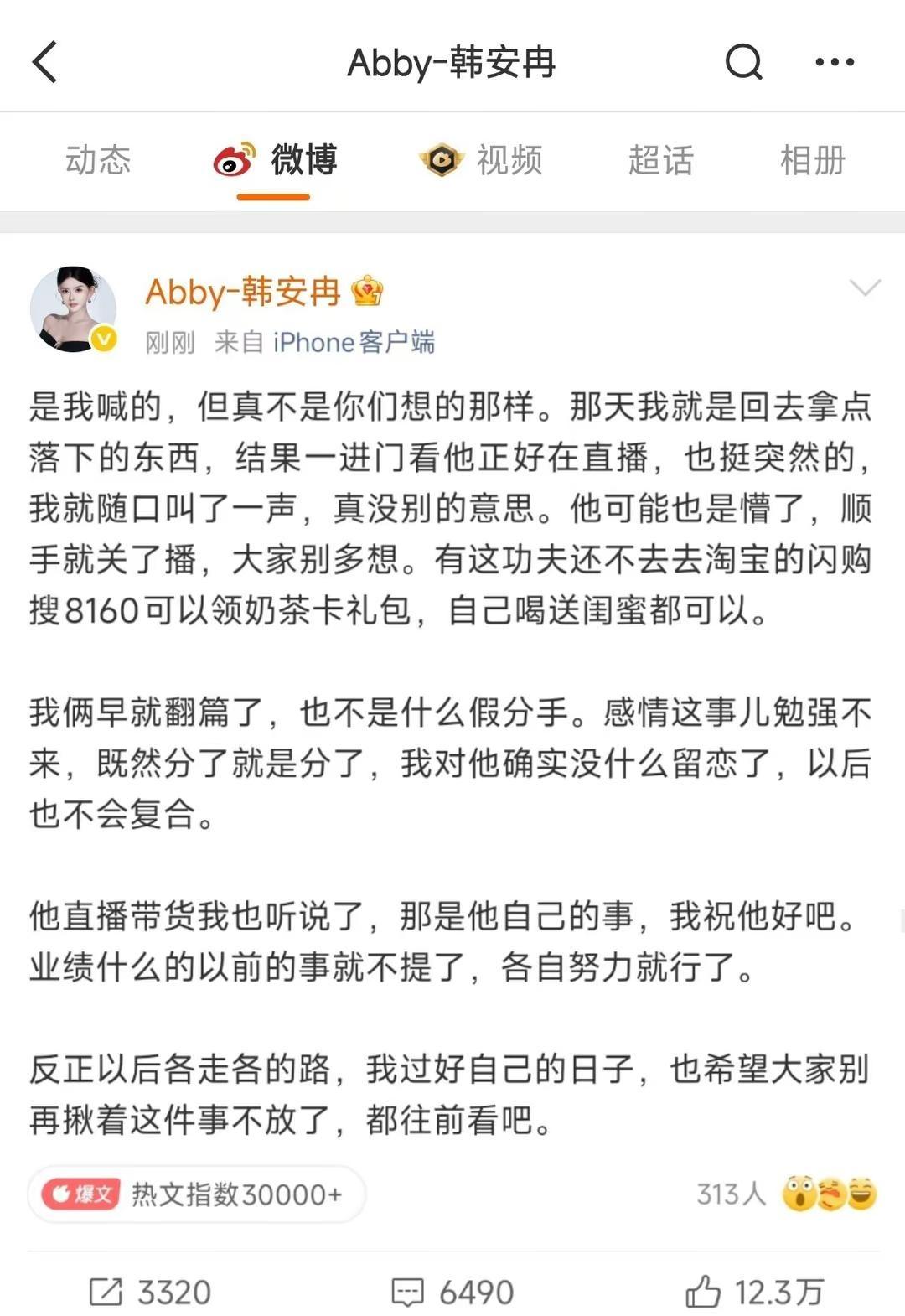 韩安冉前男友直播因女生尖叫紧急关播。网友说声音像韩安冉，所以真的是韩安冉？！韩安