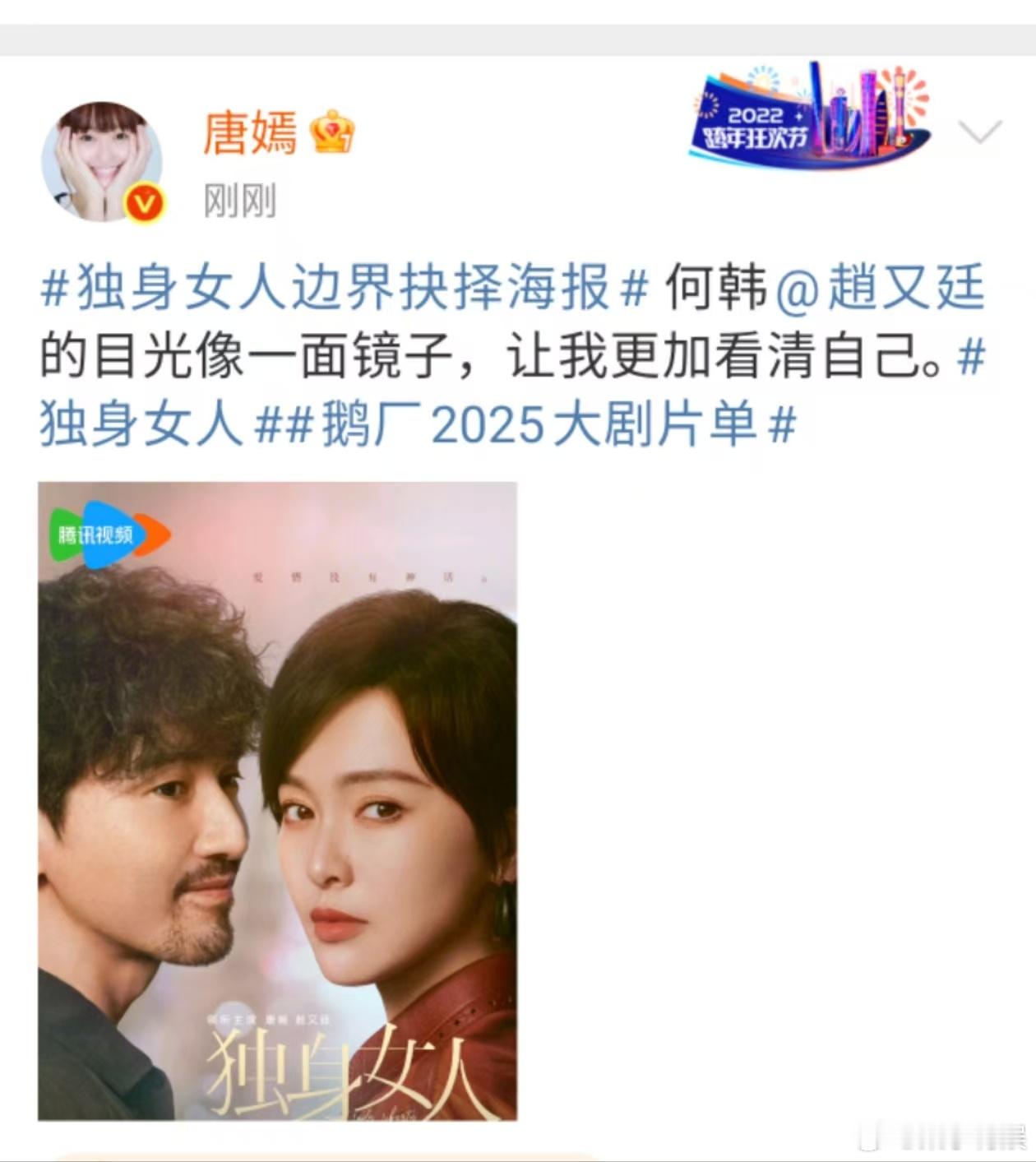 唐嫣独身女人海报唐嫣让我更加看清自己唐嫣让我更加看清自己，爱了，[抓狂][抓狂]