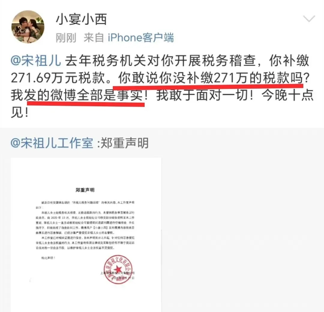 今天晚上估计要热闹了，宋祖儿的工作室发了声明说自己税务没问题。网友爆料疑似喜天老