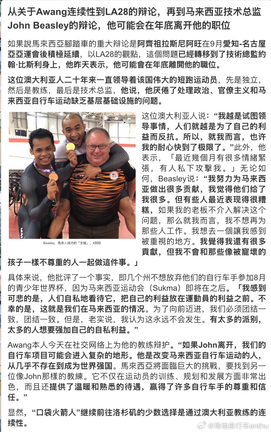 场地自行车 马来西亚至今奥运金牌还是0的原因？也不尽然，地球上任何一个地方都是有