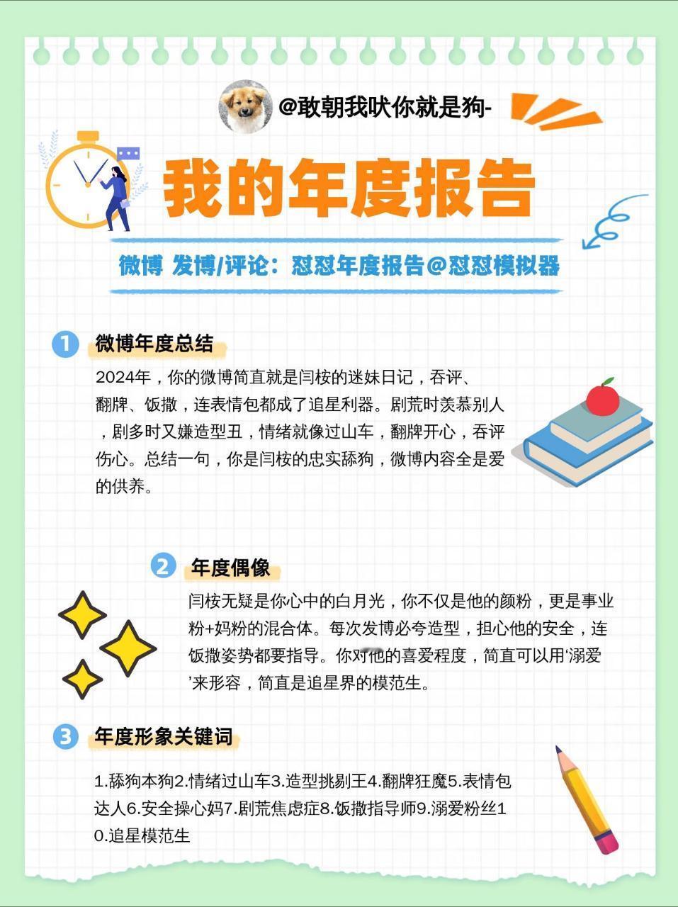 来看我的年度报告，为什么那么搞笑哈哈哈[哈哈]太准确了[哈哈][哈哈]年度口号：