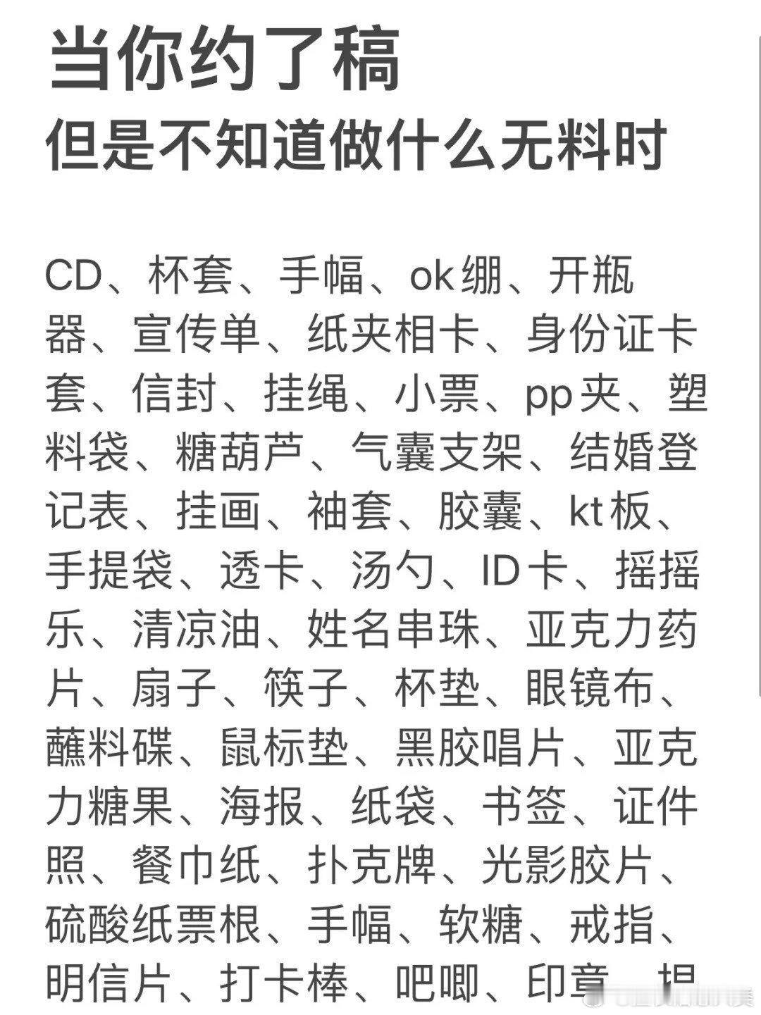 当你约了稿 但是不知道做什么物料时 