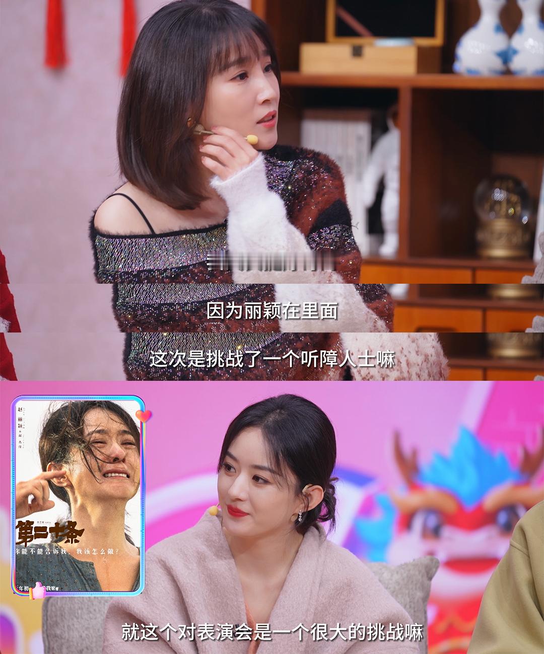 #赵丽颖谈首次挑战演听障人士#颖宝的综艺速速来看！ 颖宝和《第二十条》剧组一起上