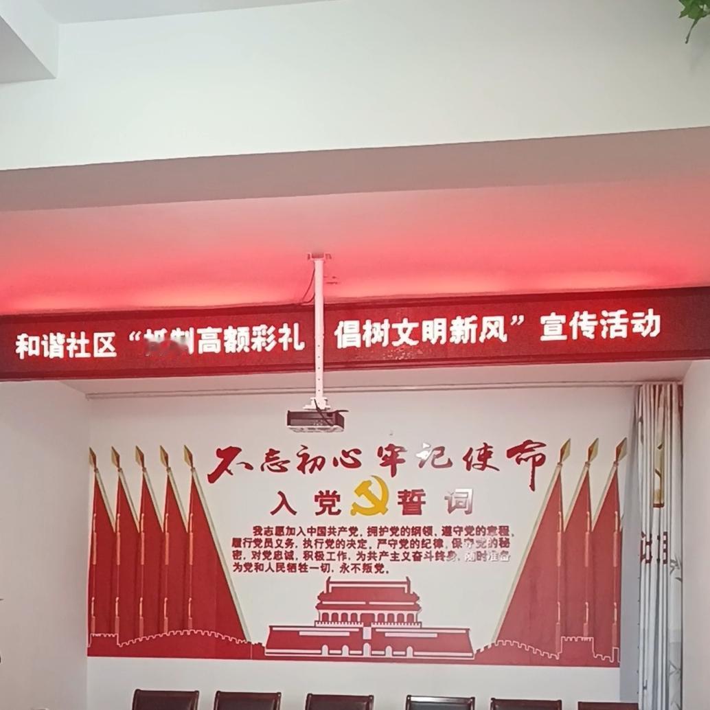 抵制高额彩礼，文明新风进万家
 
      今日下午，商城县和谐社区二楼会议室