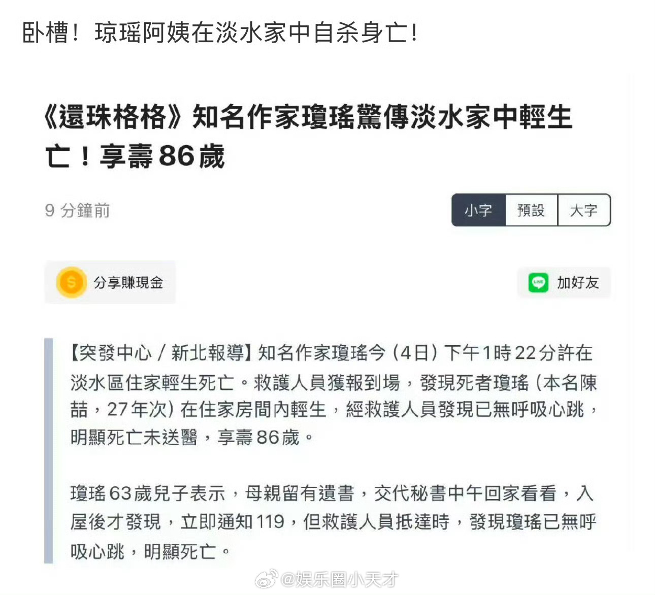 卧槽卧槽卧槽！！！！琼瑶在淡水家中轻生？？？  