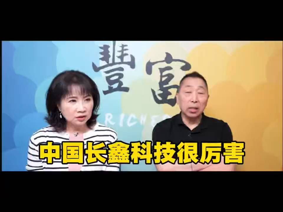 华夏长鑫科技，厉害在哪？