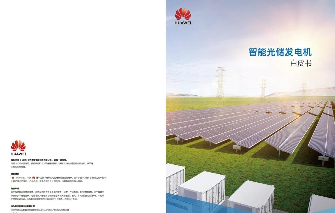 光储发电机白皮书
光储发电机白皮书光伏行业发展 光伏发电 智能化时代 可再生能源