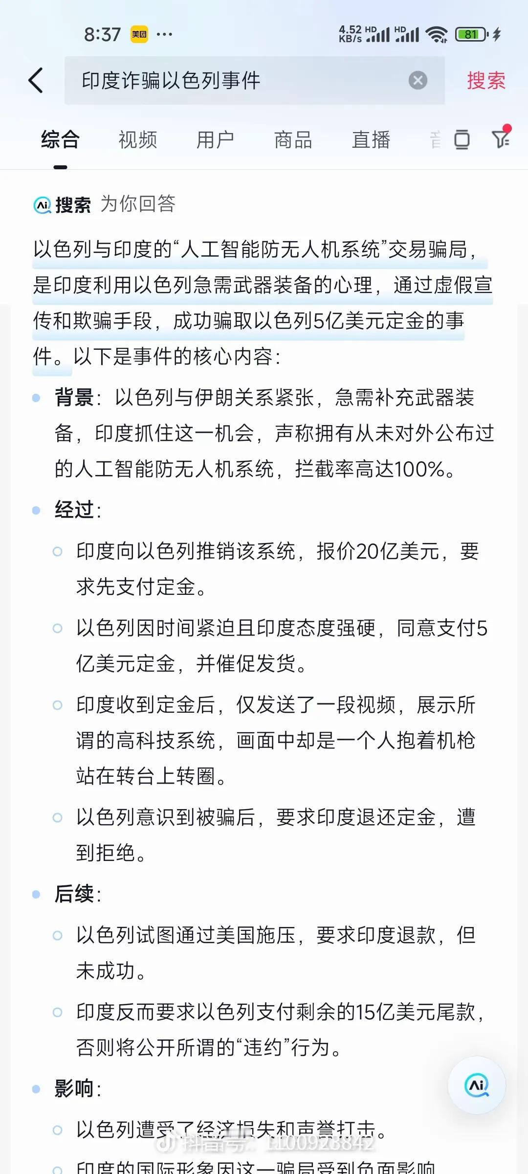 印度对以色列的国际诈骗案，以卖防无人机的人工智能设备，报价20亿美金，让以色列先