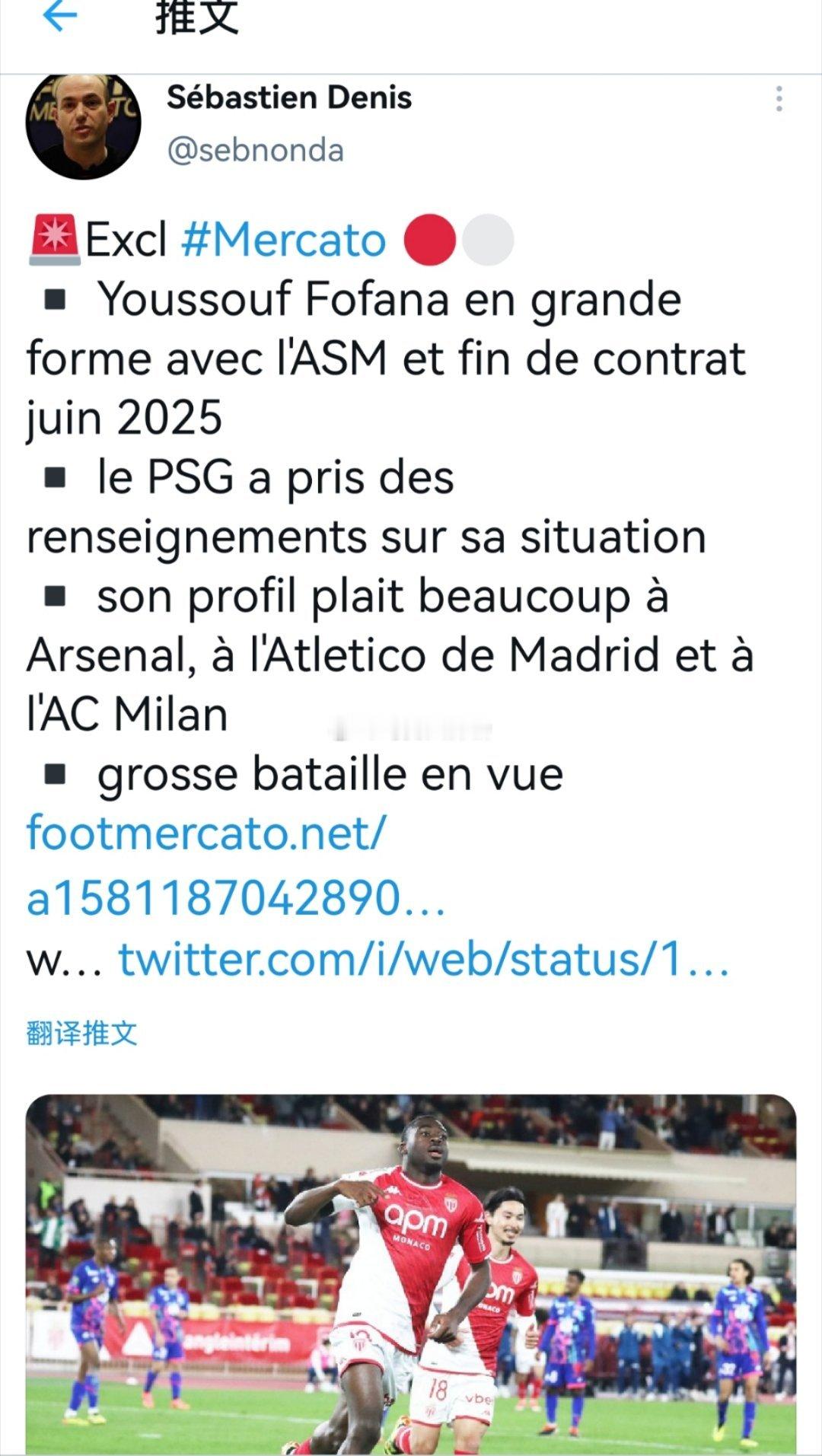 马竞对摩纳哥的法国中场福法纳感兴趣。 ​​​