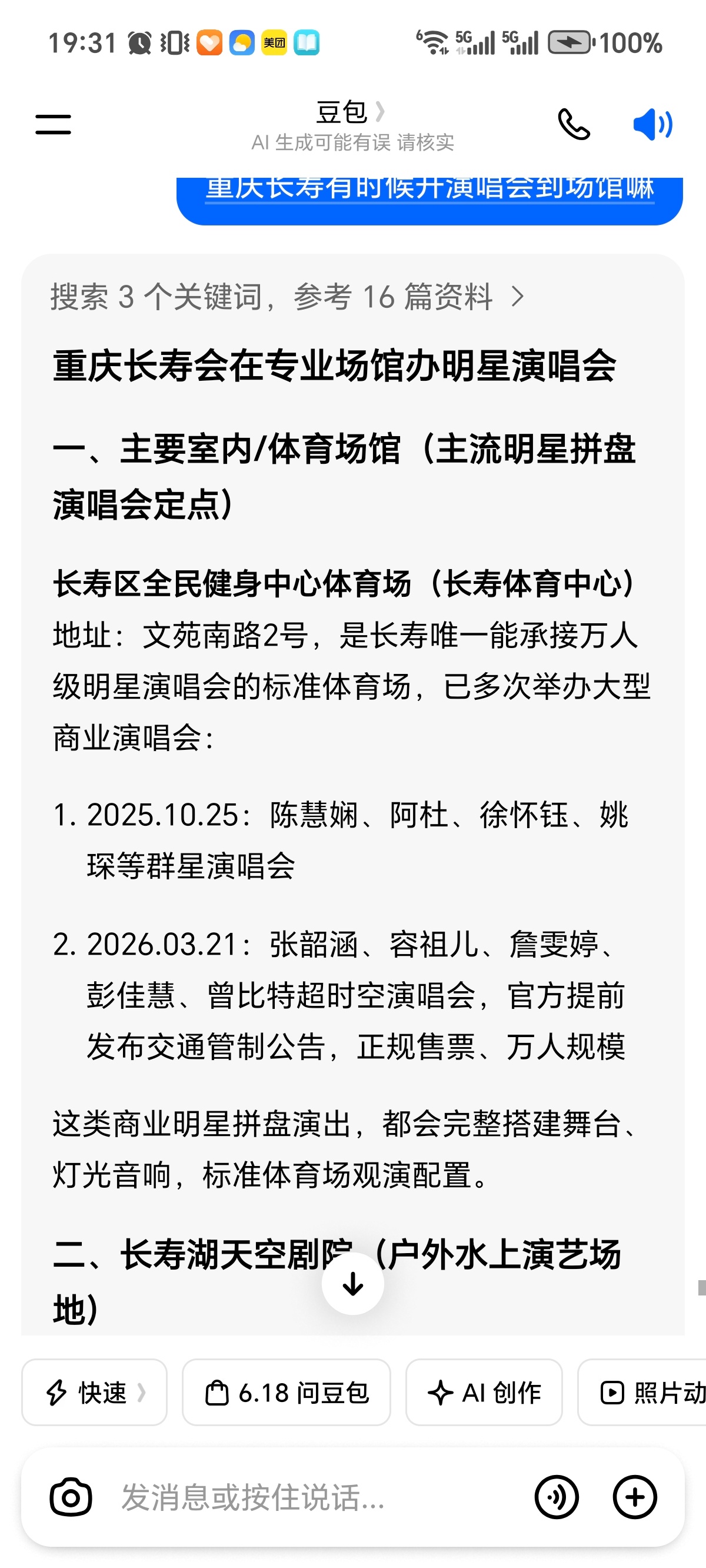 余宇涵可以回长寿开万人场，演出完还能回家和家人吃个饭 