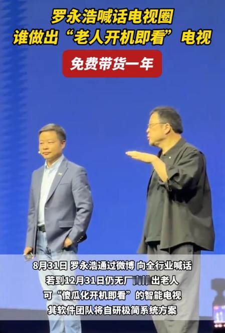罗永浩又出来放狠话！这次直接撂下狠话：“要是到年底，市面上依旧做不出那种开机直接