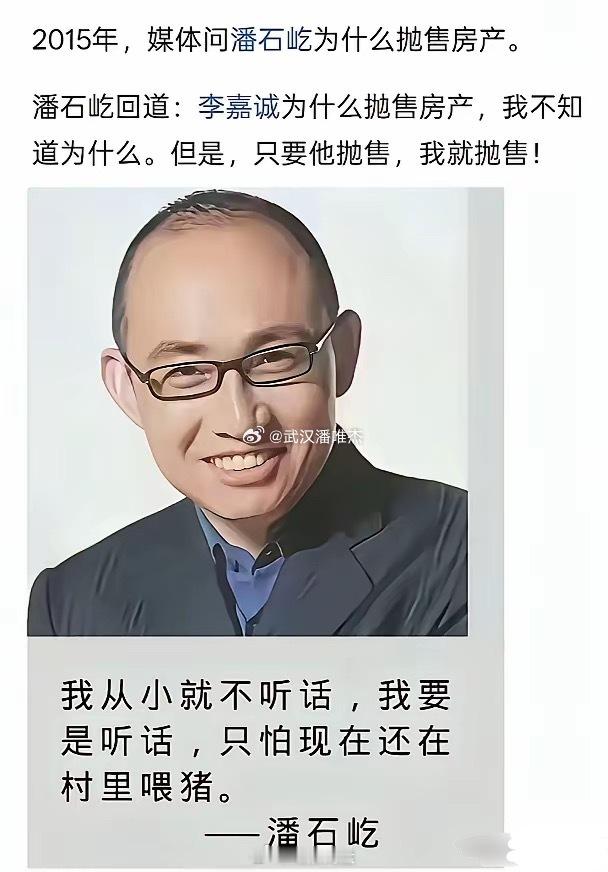 从赚钱的角度来说，他说的很对。潘石屹 ​​​