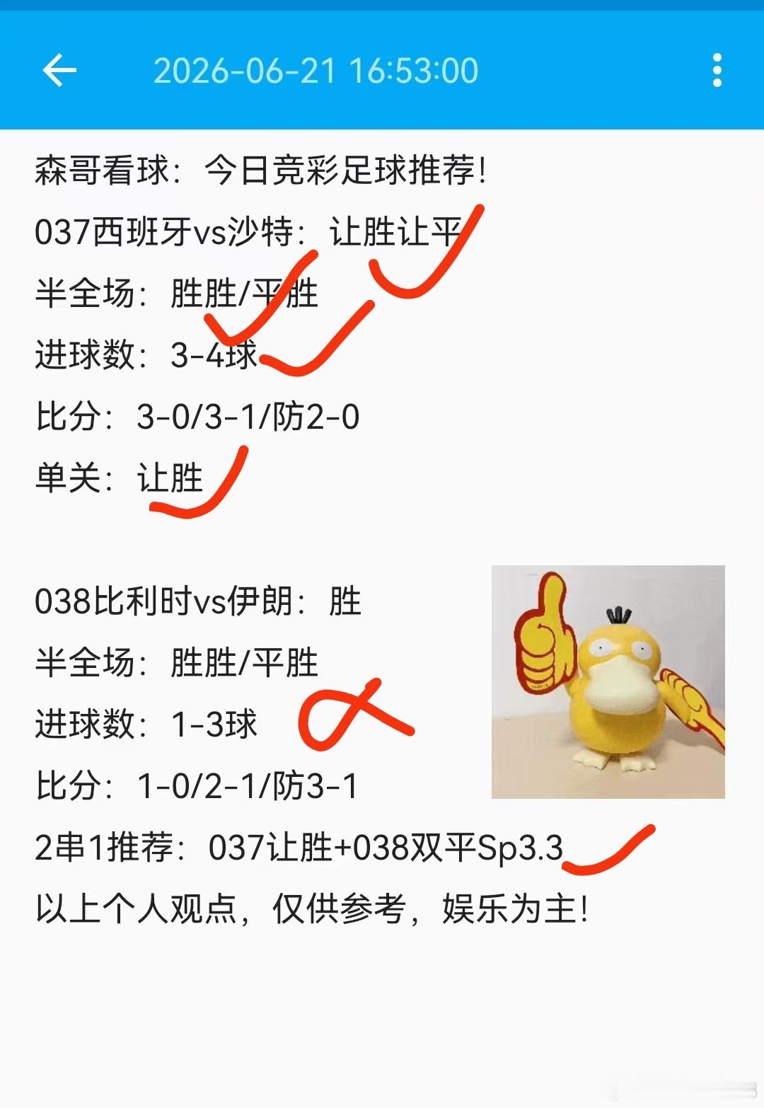昨日足球赛事推荐回顾，西班牙4-0沙特预测方向正确，比分防小了！乌拉圭2-2 佛