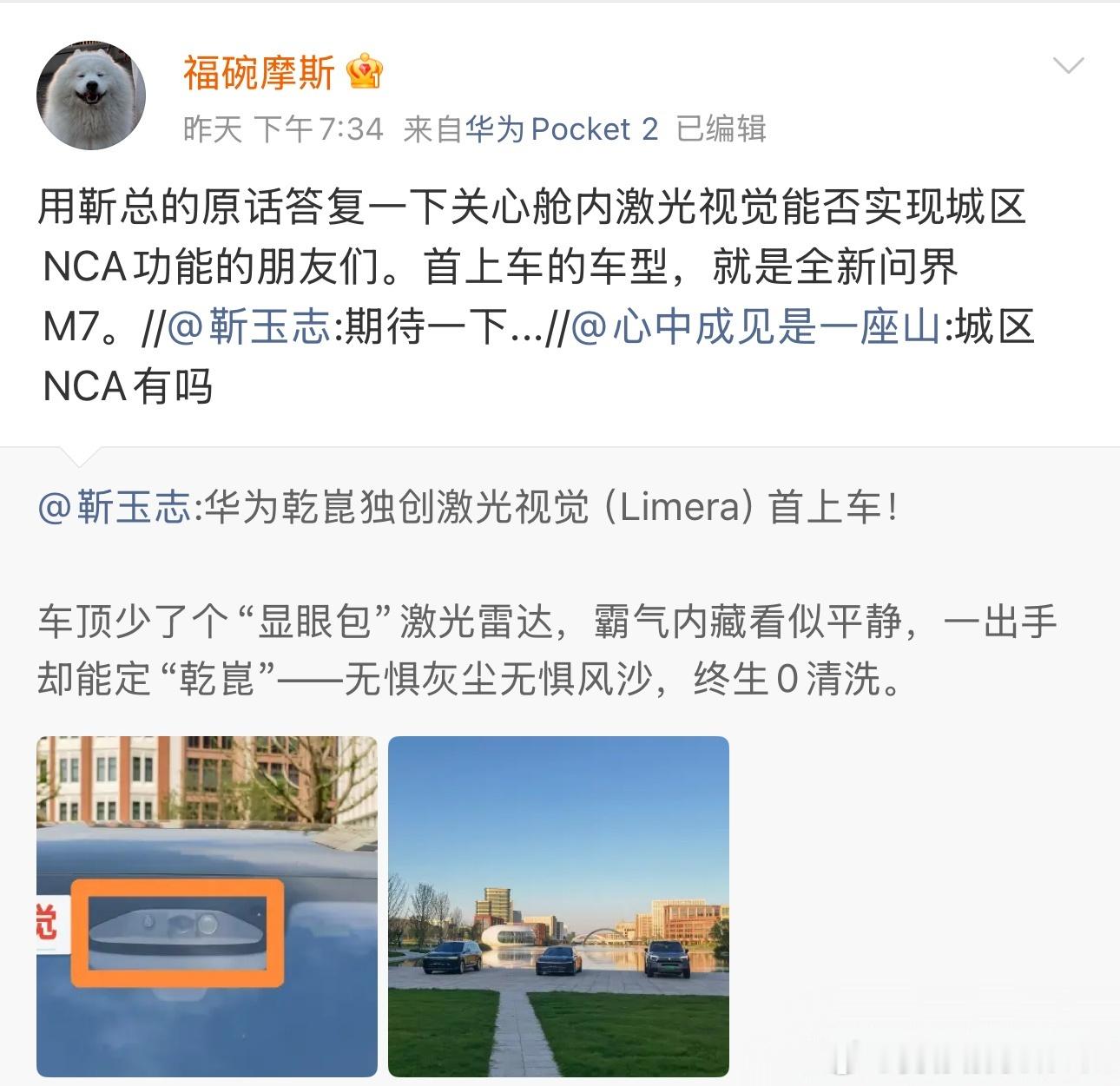 这两天还有一个讨论点，首次登车的舱内激光视觉支不支持城区NCA，从靳总和福福哥的