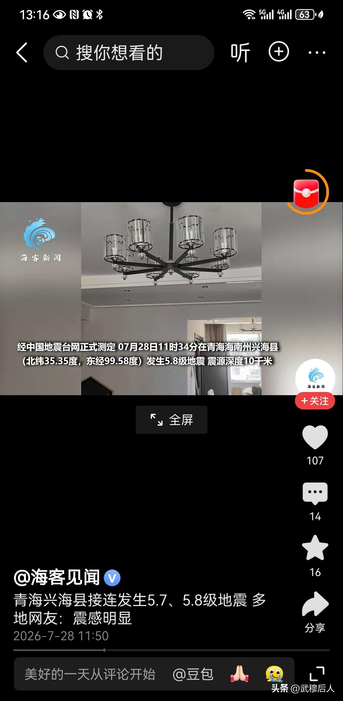 青海兴海连发强震，兰州西宁多地明显震感
 
7月28日11时16分，青海海南州兴