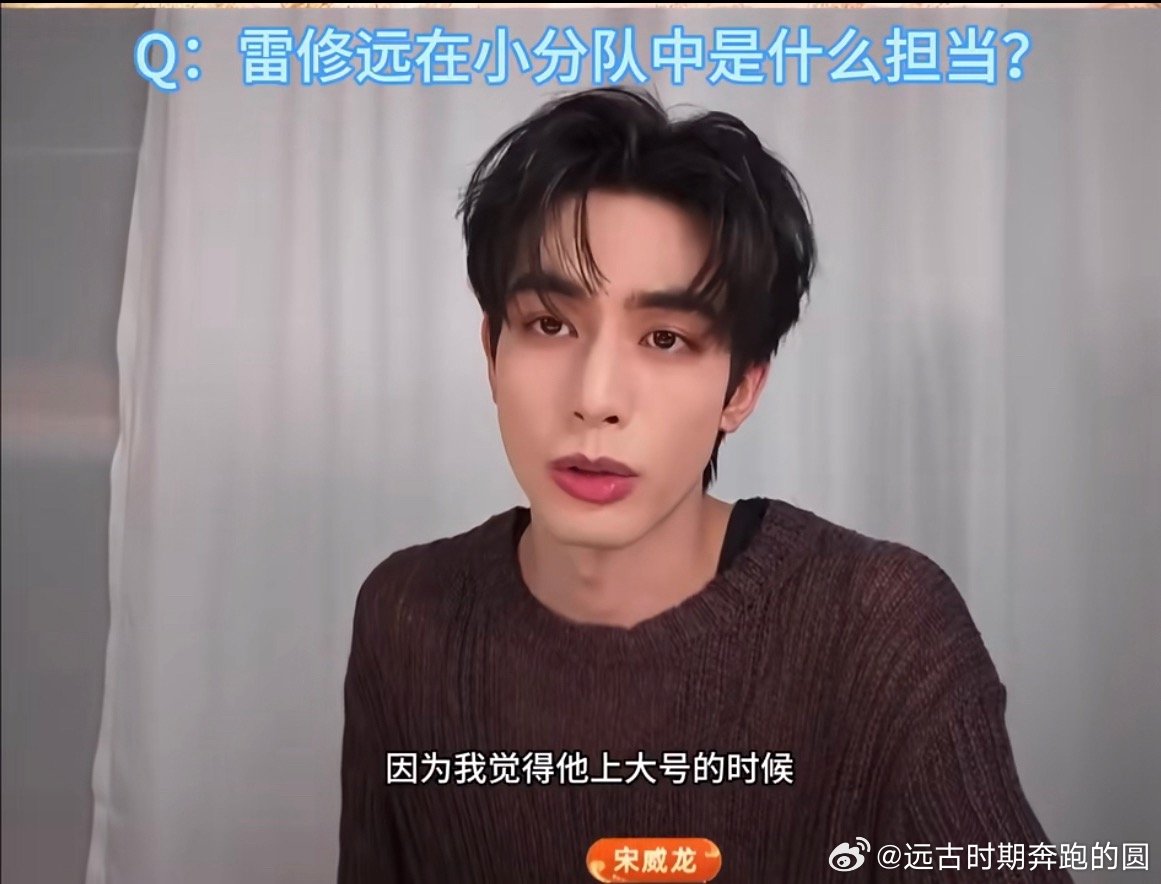 宋威龙一个让鞠婧祎没绷住的男人这直播真太轻松好玩了！难得看见这么活泼搞笑的宋威龙