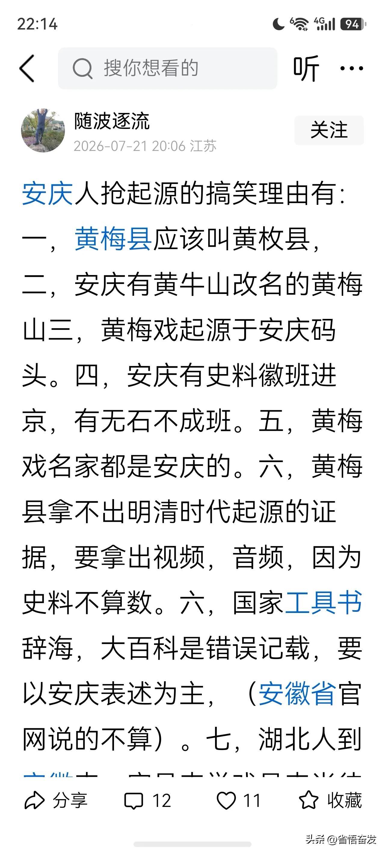 这个人阴阳怪气，说的头头是道，其实经不起一驳。
一、当某县人碰瓷黄梅戏时，必须要