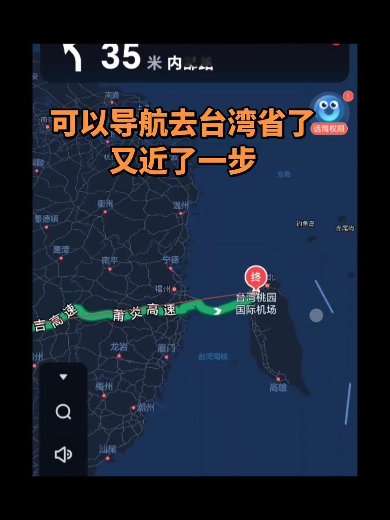 朋友们去台湾可以导航了 ！祖国统一势不可挡 台湾省