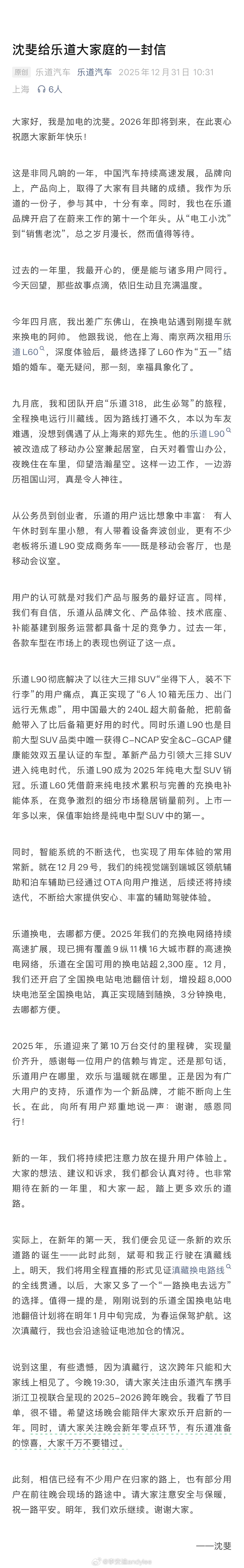 新年之际，沈斐给用户写了一封信，带来了“理工男”的真诚温度❤️有用户与乐道的温情