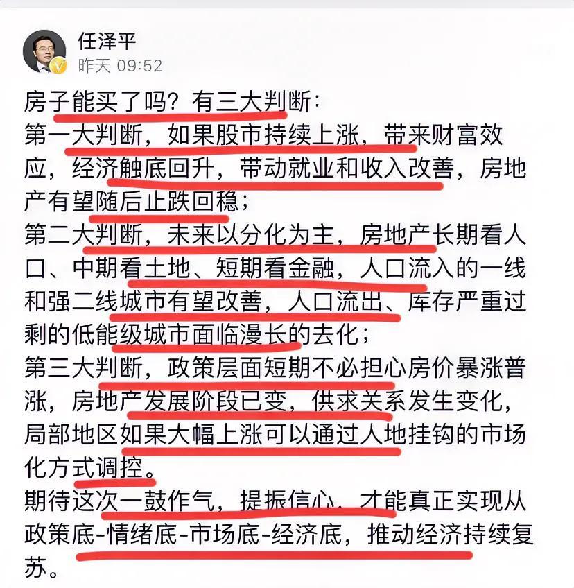 著名经济学家任泽平：房子还能买吗？
任总给出三大判断！
1、任总说，如果股市大涨