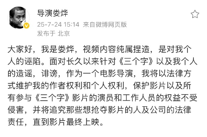 娄烨回应涉嫌职务侵占传闻娄烨称被诬陷 ​​​24日，发文回应曝娄烨涉嫌职务侵占上