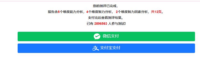 刚才刷微博，刷到一个测智商的网页，好奇就测了一下智商。
60道题做完以后，本来以