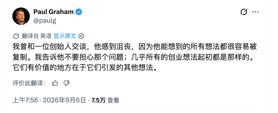 Paul Graham：我曾和一位创始人交谈，他感到沮丧，因为他能想到的所有想法