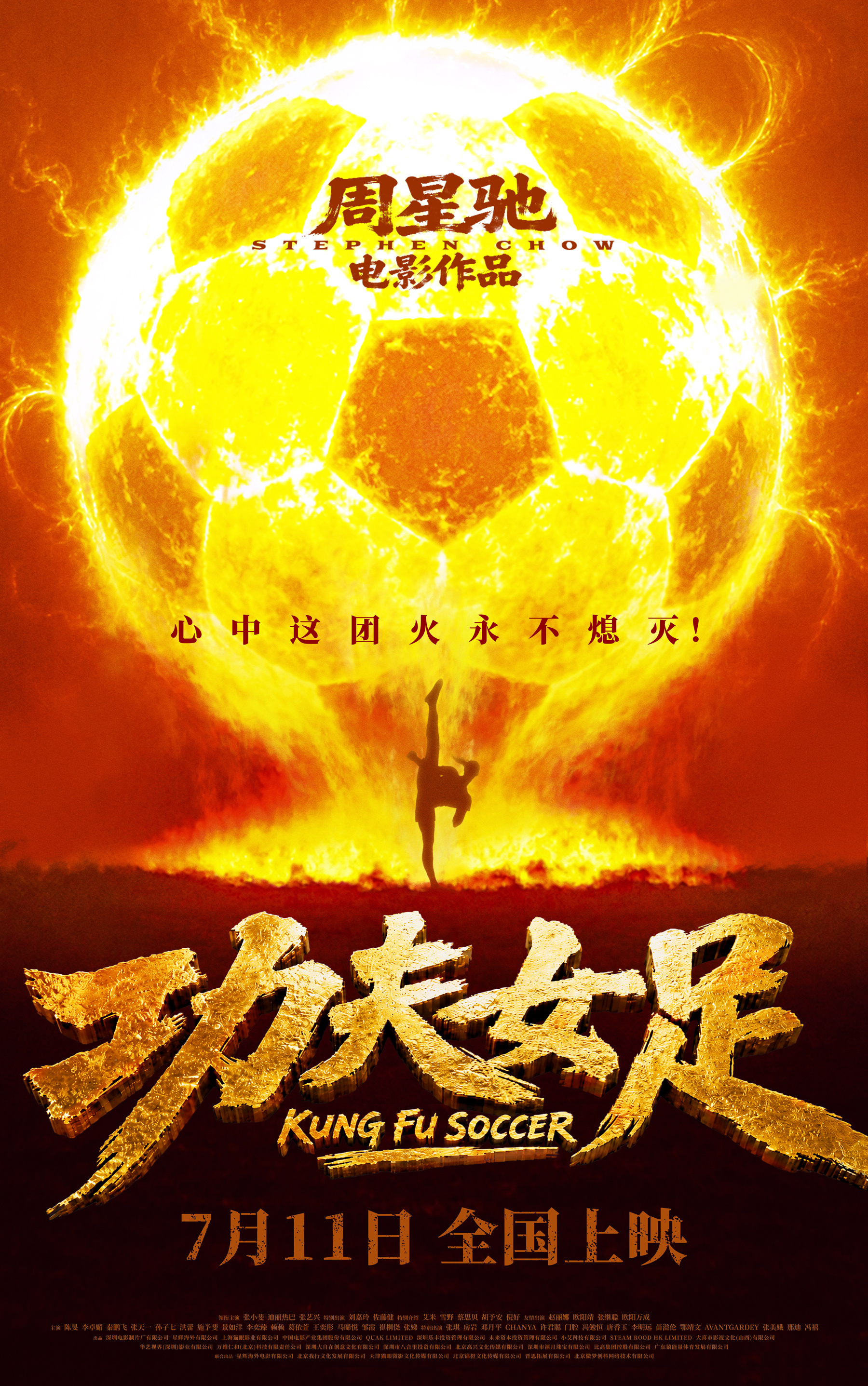 周星驰介绍功夫女足新人演员《功夫女足》剧组藏着无数默默拼搏的年轻人，周星驰路演一