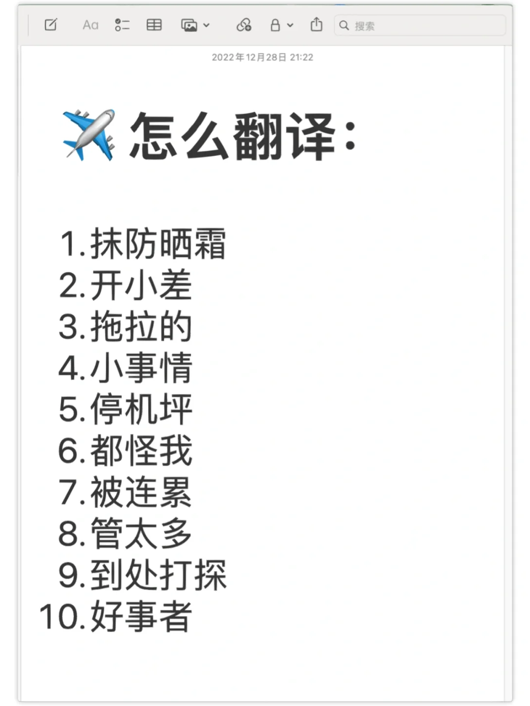 ✈️ 看《向风而行》学英语口语