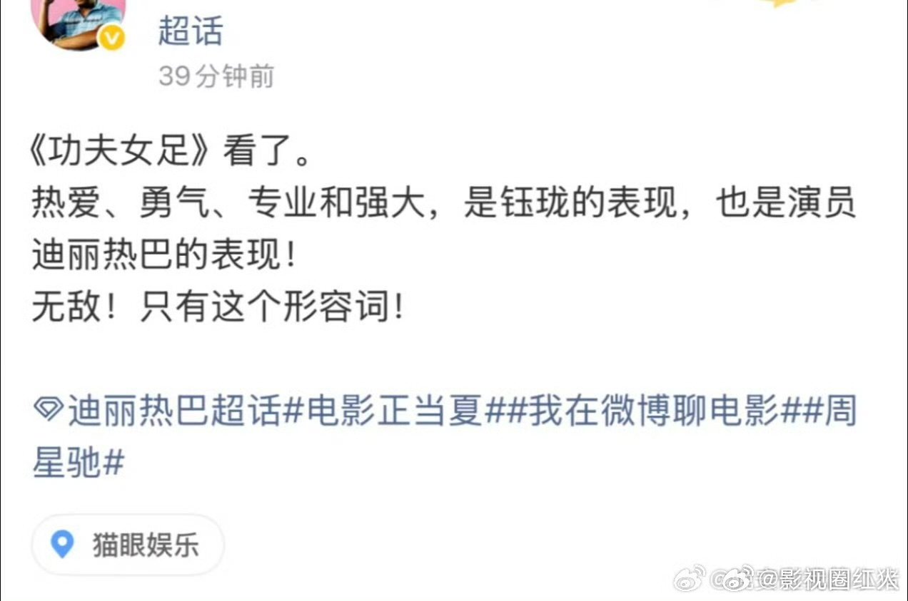 迪丽热巴钰珑的表现迪丽热巴钰珑表现无敌 迪丽热巴钰珑表现无敌，哇塞功夫女足的观后
