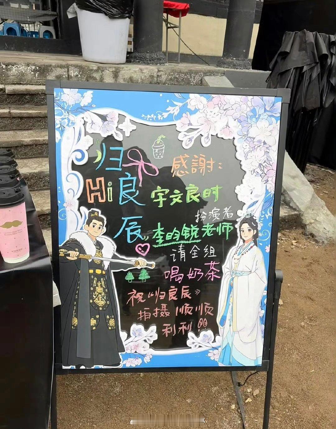 李昀锐请《归良辰》剧组喝奶茶啦，人帅心善的代言人 