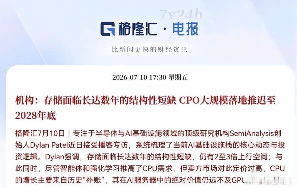 顶级半导体研究机构SemiAnalysis创始人Dylan Patel昨晚紧急发