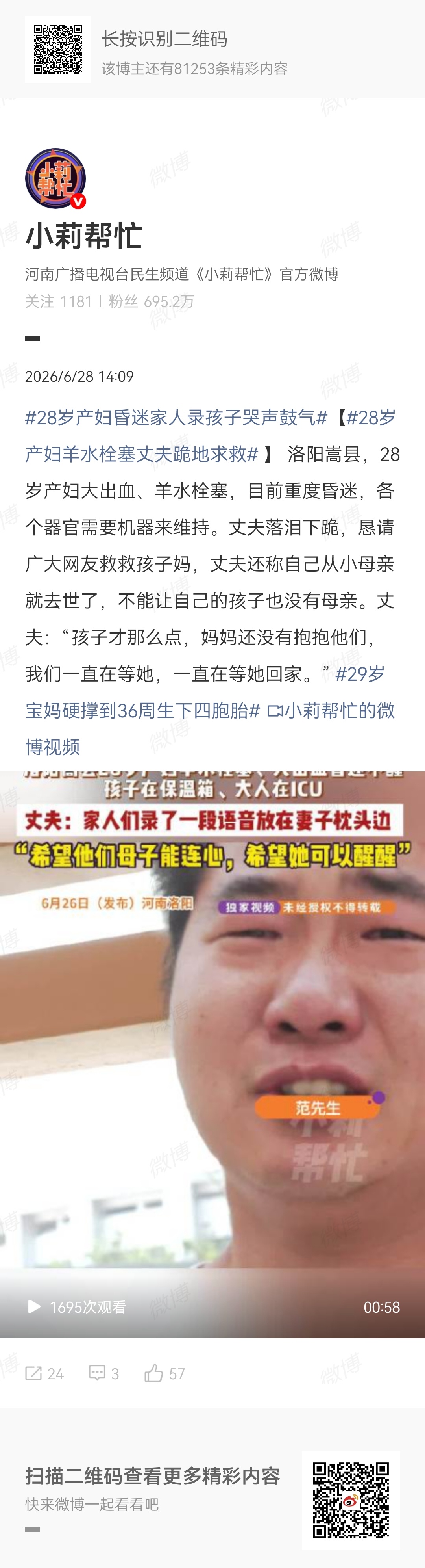 28岁产妇昏迷家人录孩子哭声鼓气  当妈的看不得，羊水栓塞这病无法预测，有可能孩