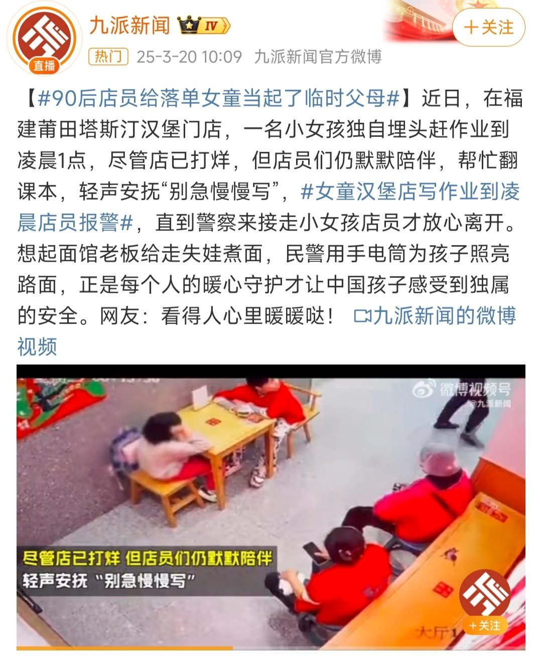 90后店员给落单女童当起了临时父母 他们的行为令人暖心又敬佩。在发现女童落单后，