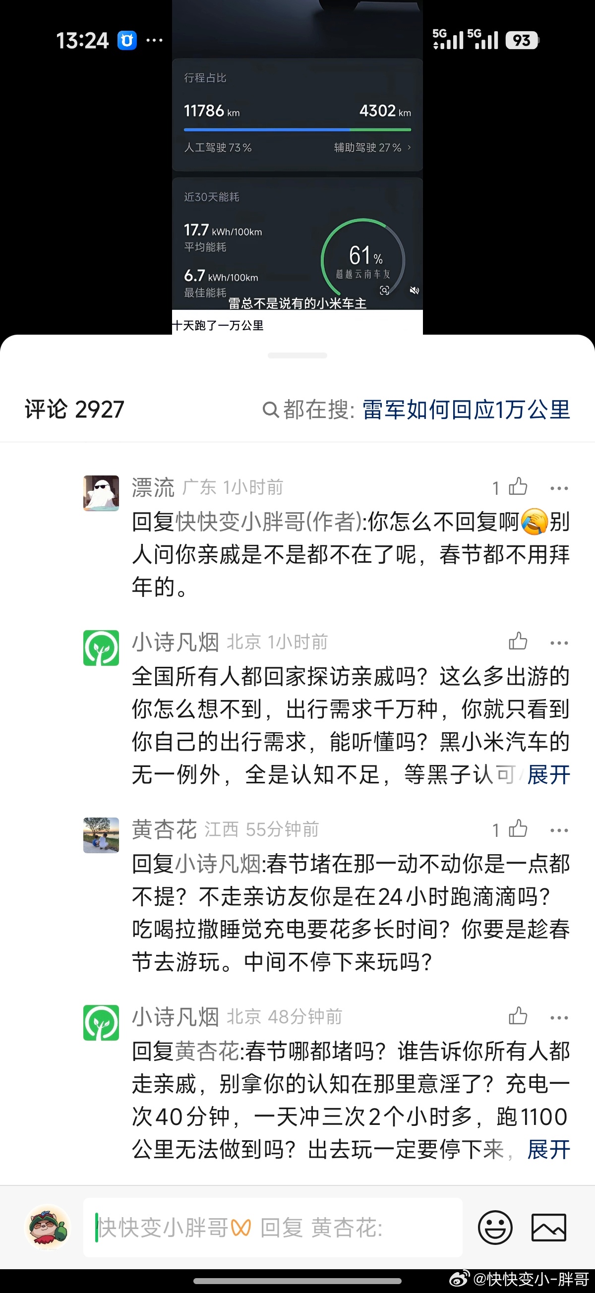 🌸粉素质之低道德之低下令人震惊我说我过年出去玩了，他问我亲戚是不是死光了？这嘴