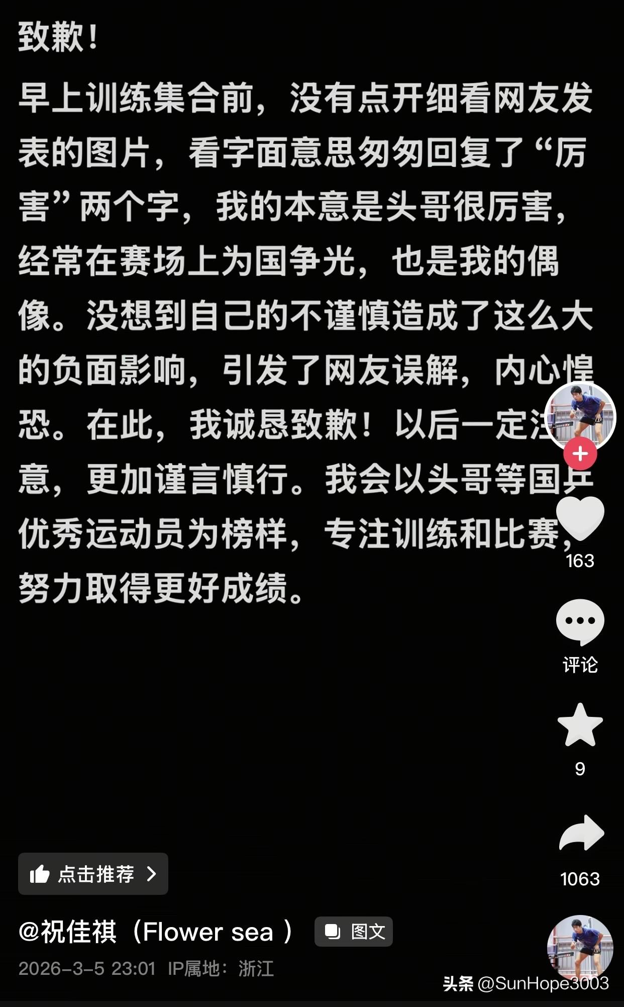 祝佳祺的“致歉”不是大家不接受，是确实漏洞百出，
另外浙江队13岁的小孩也已经被