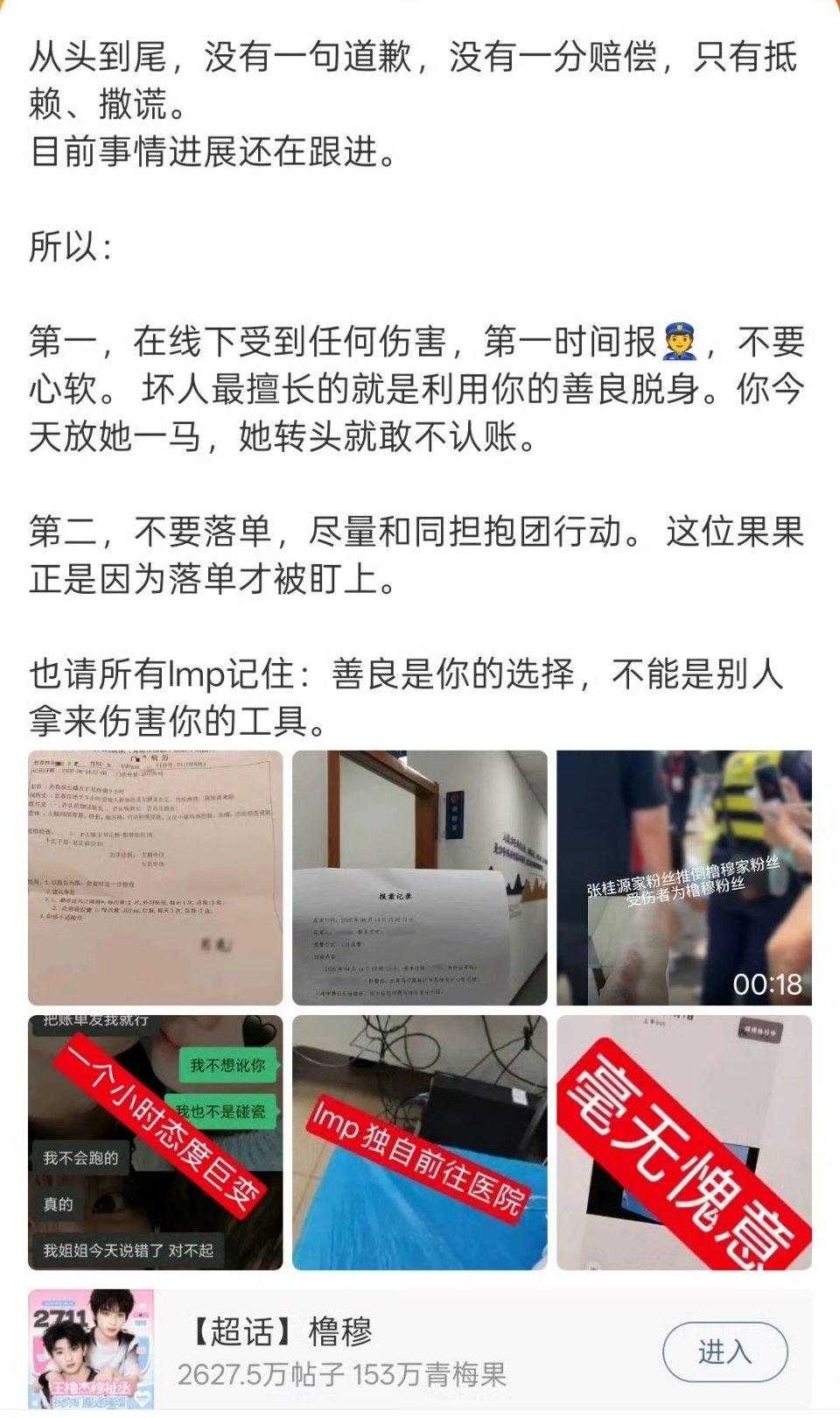 张桂源粉丝 lmp交流起因🈶 