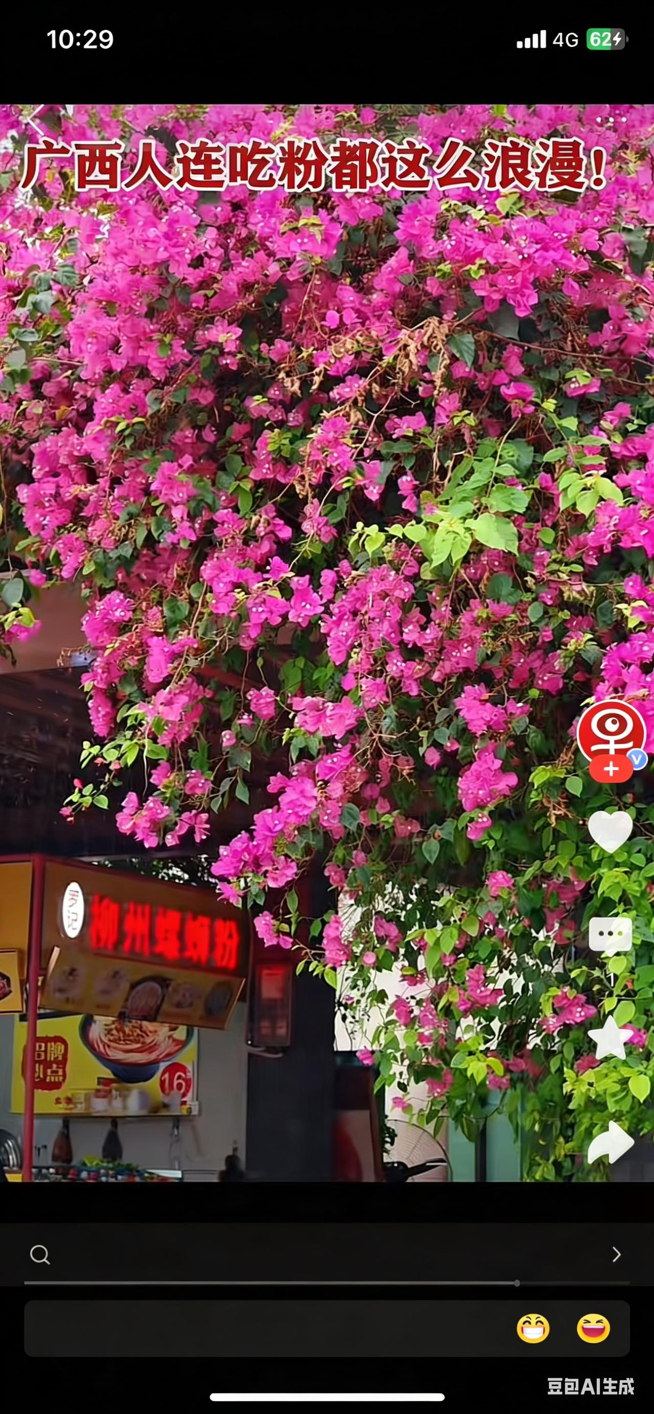 炸裂！广西人连嗦粉都在“花海里”，这波浪漫我真的慕了！

谁懂啊家人们！在广西吃