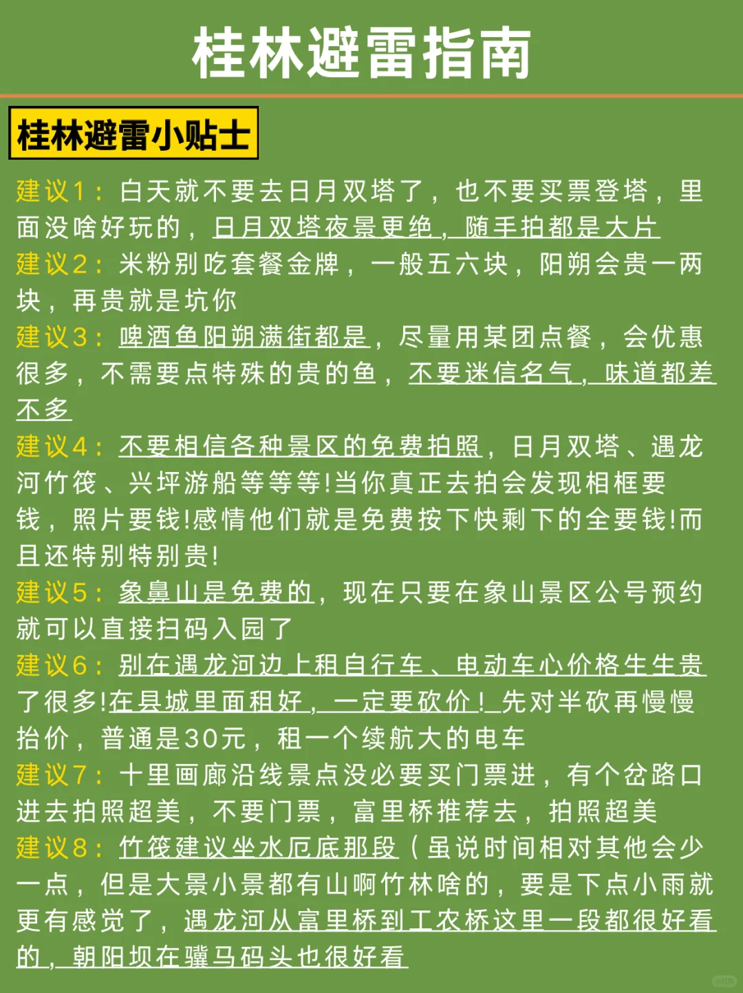 桂林旅游3天2夜🔥游玩攻略‼️阳朔是真的美