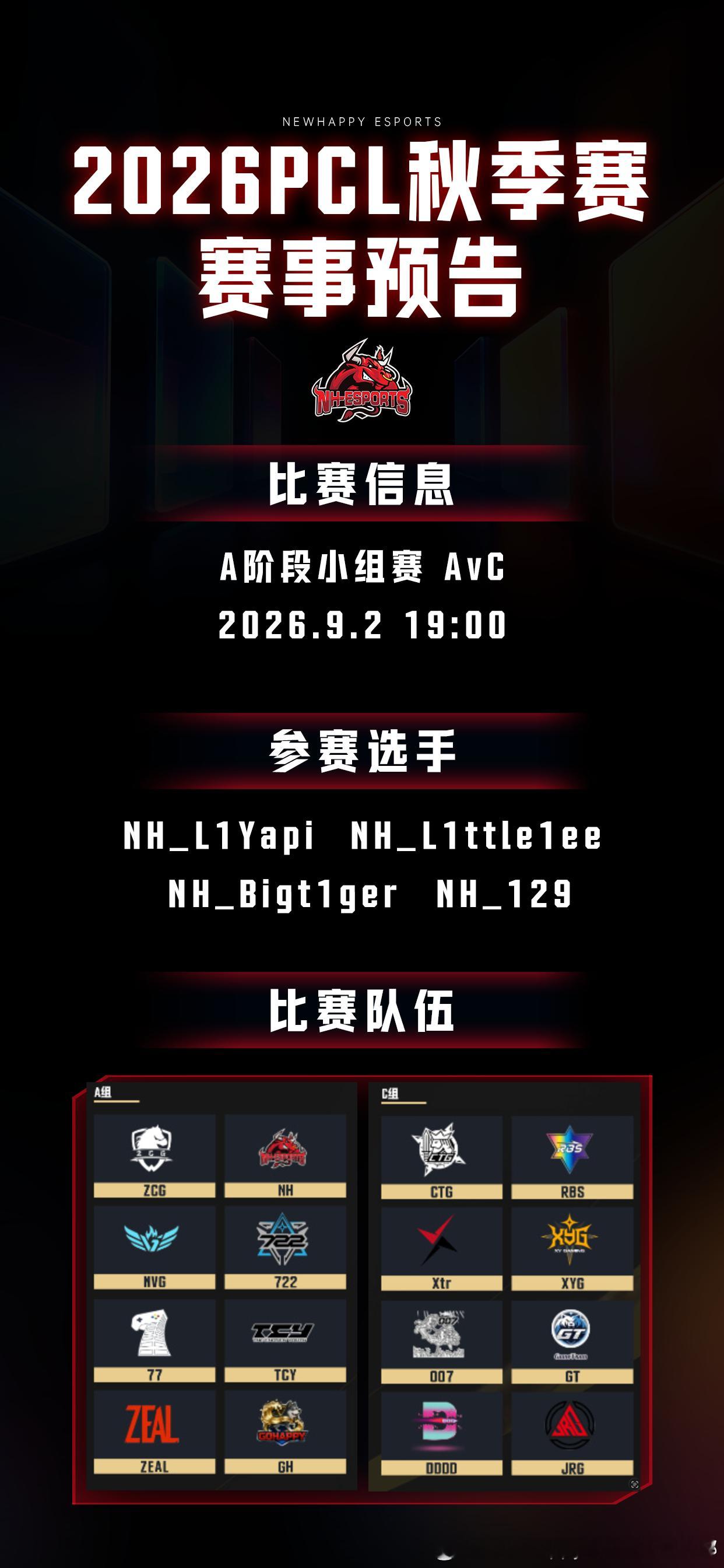 【NH赛前预告：PCL秋季赛A阶段小组赛 AvC】► 比赛时间：2026年9月2