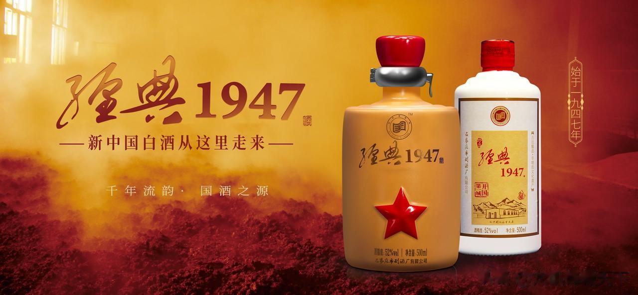 开国第一酒厂，你知道是哪个酒厂吗？那就是石家庄制酒厂。1947年石家庄解放，成为