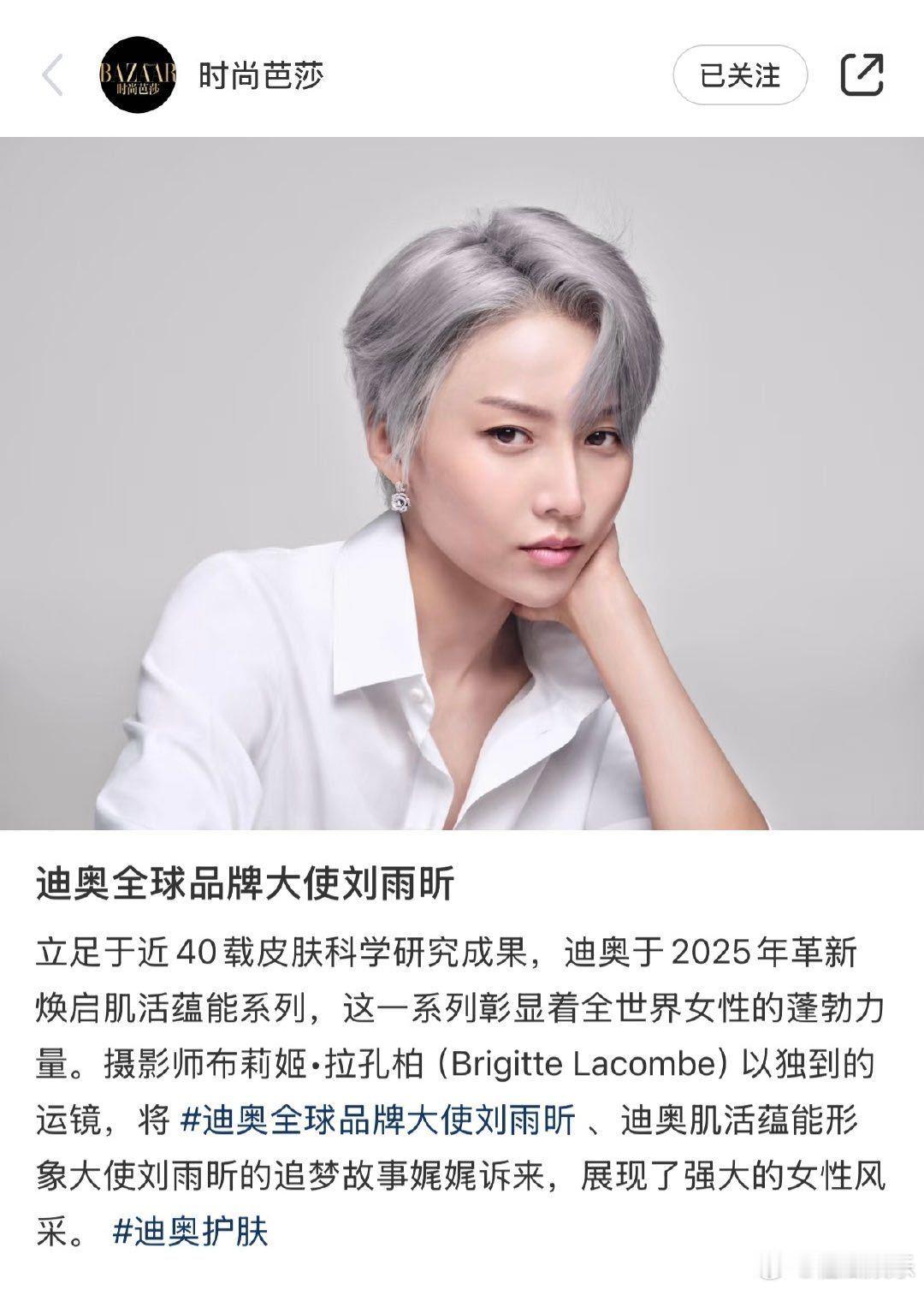   刘雨昕升title  刘雨昕成功晋升为全球品牌大使、肌活蕴能形象大使。她以高